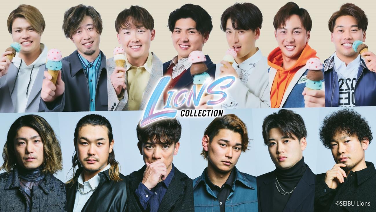 西武の球団公式サイトで公開された「LIONS COLLECTION」キービジュアル（球団提供）