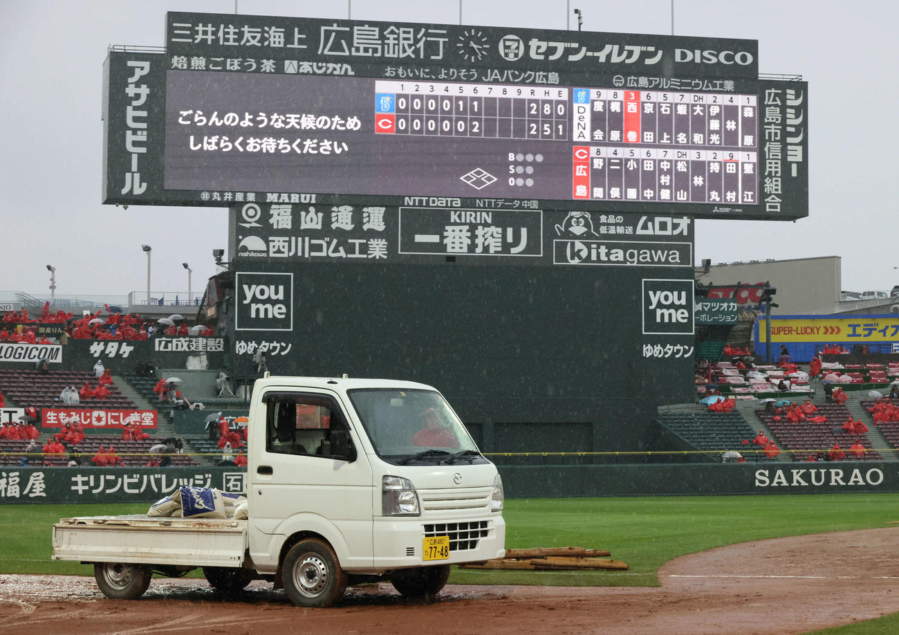広島対DeNA　雨のため、グラウンド整備が行われた（撮影・加藤孝規）