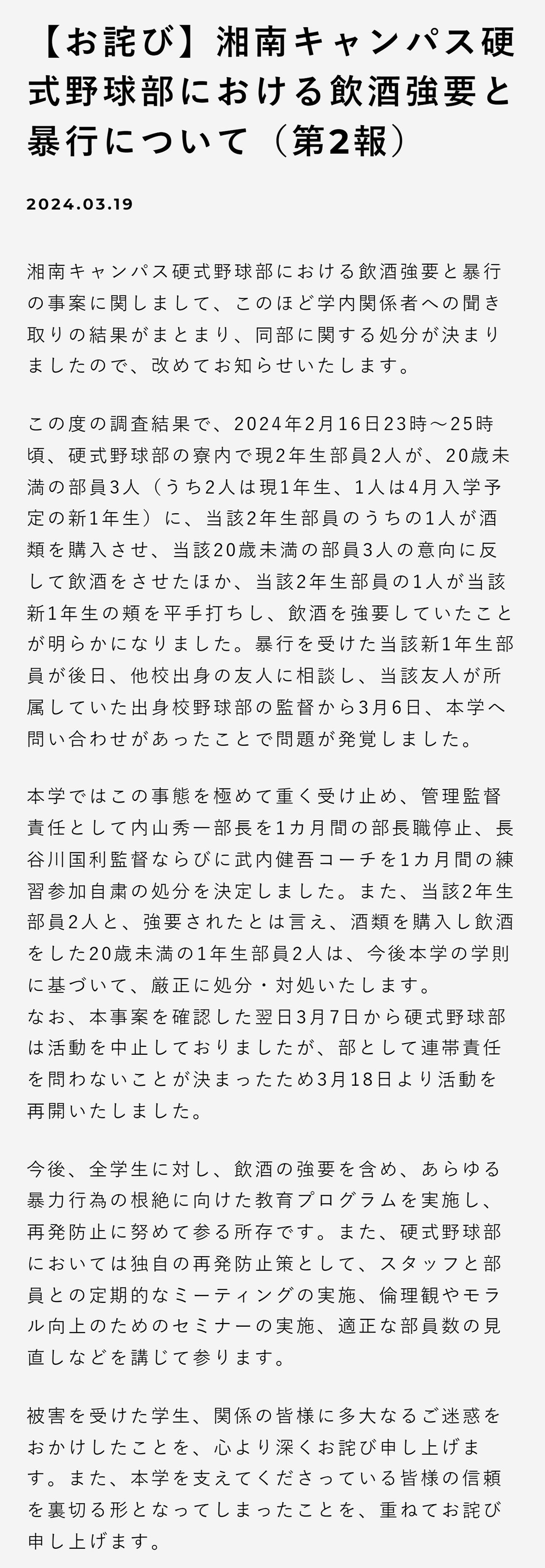 東海大の公式サイトから
