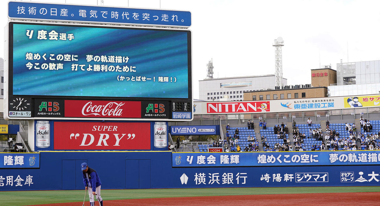 DeNA対オリックス　試合前、DeNA度会隆輝の応援歌がお披露目となった（撮影・たえ見朱実）