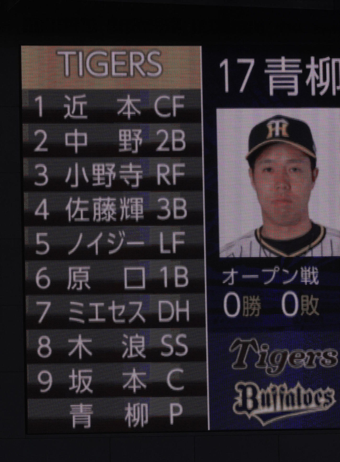 オリックス対阪神　阪神スタメン（撮影・藤尾明華）