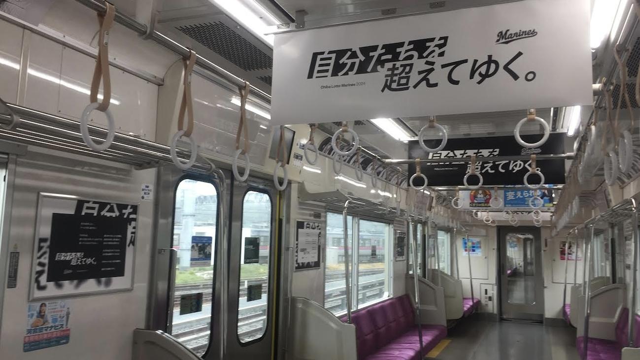 京成電鉄ラッピング電車「京成線マリーンズ号」の車内（球団提供）