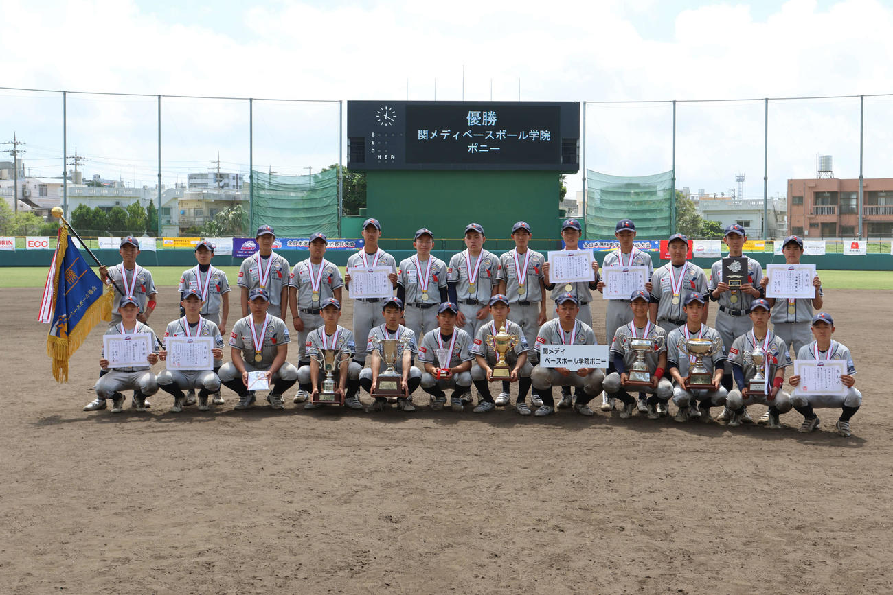 優勝した関メディベースボール学院ポニー