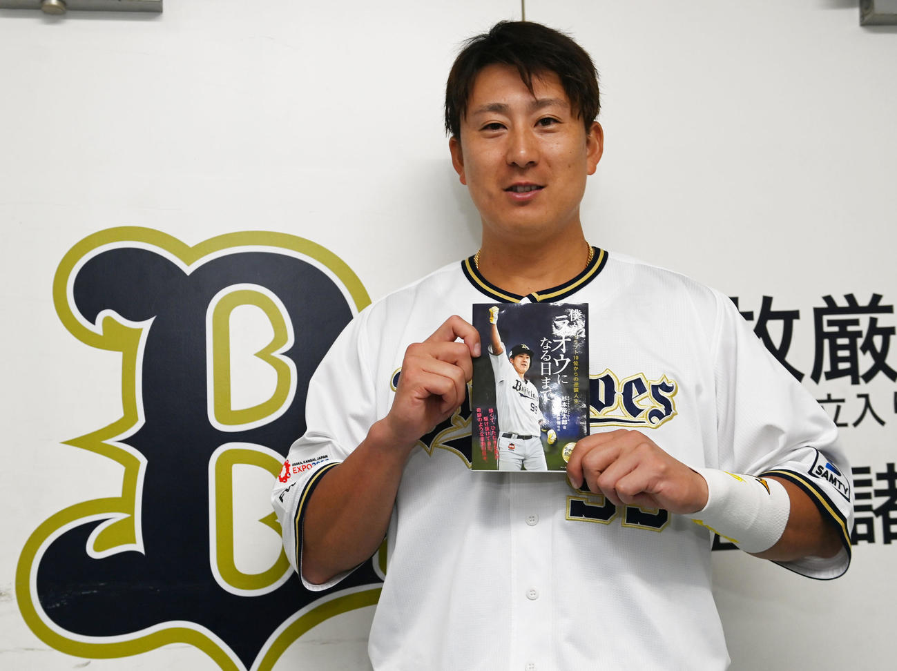 杉本裕太郎の著書「僕がラオウになる日まで」（撮影・和賀正仁）