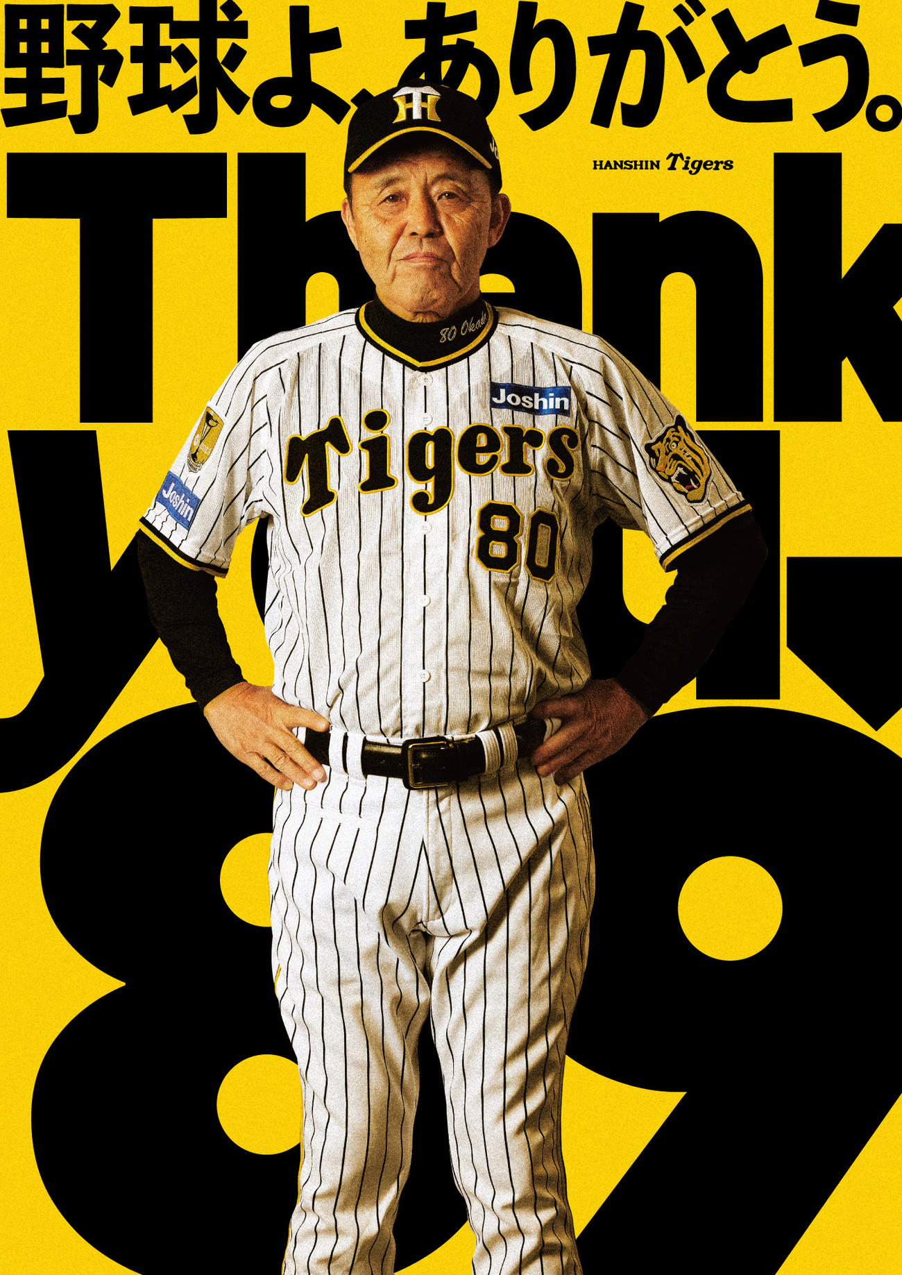 阪神は球団創設89周年記念「Thank you．89！野球よ、ありがとう。」（読み：サンキューヤキュー）を掲げ、周年活動を行う（球団提供）