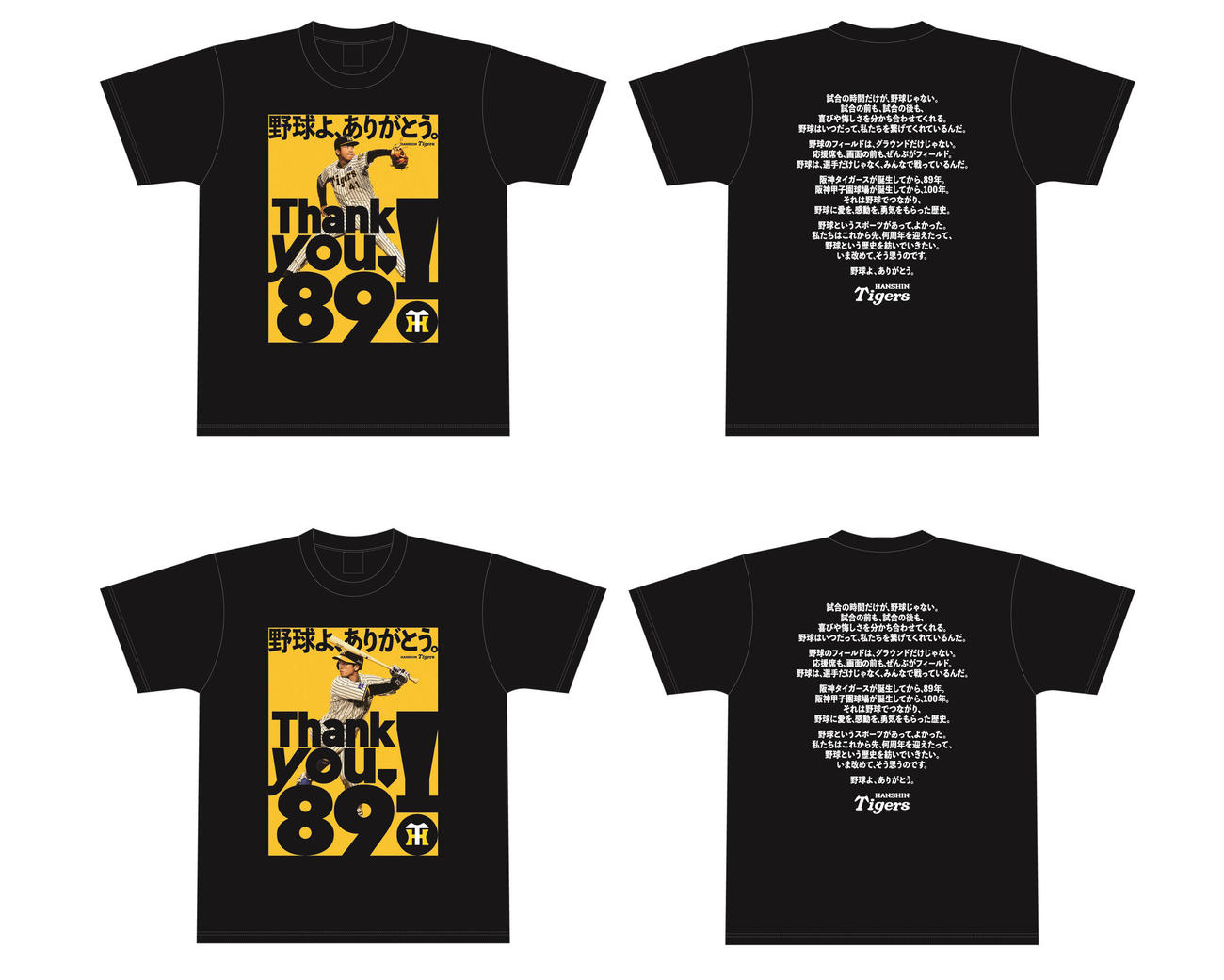 「Thank you．89！野球よ、ありがとう。」グッズが販売、写真はTシャツ（球団提供）