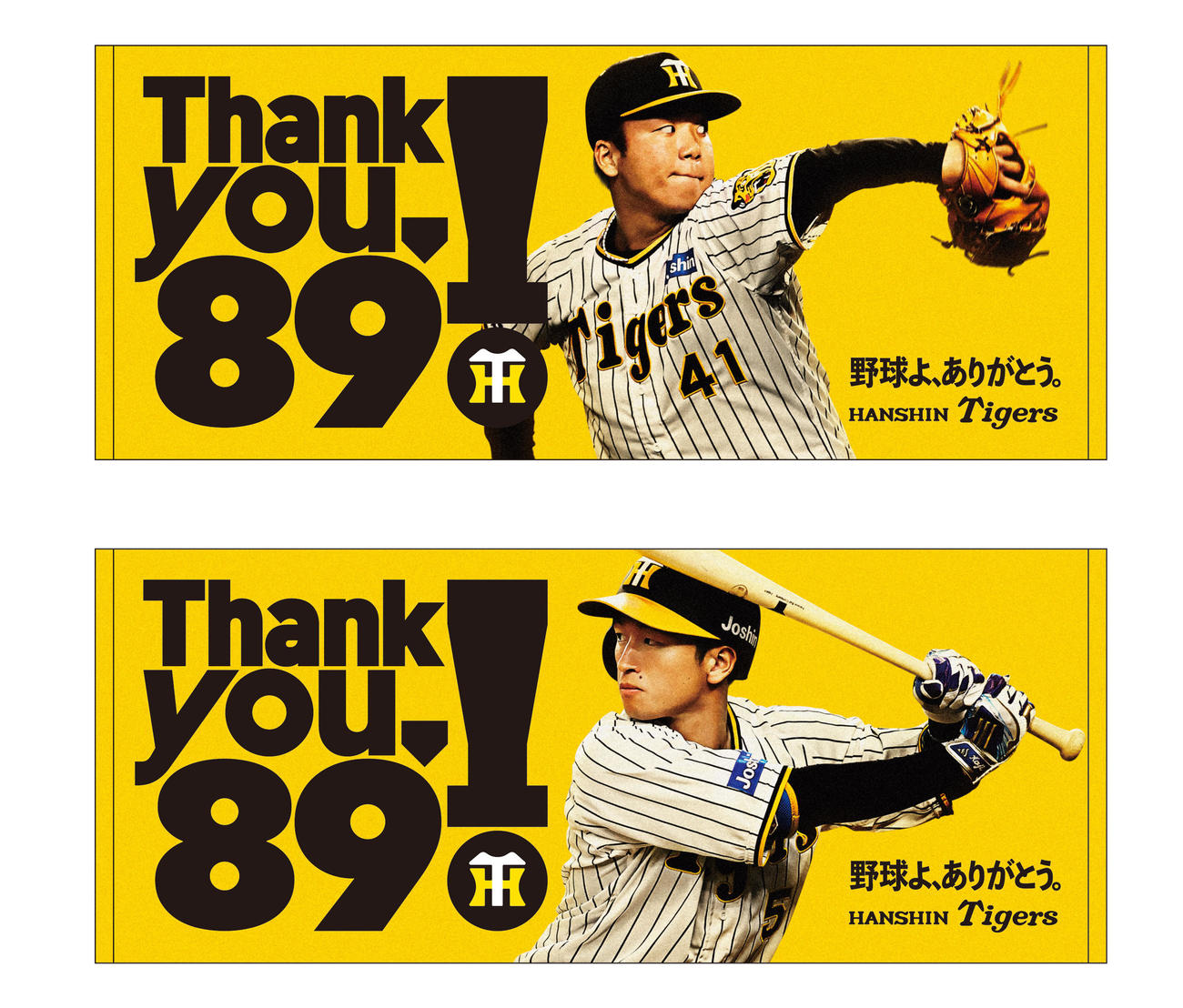 「Thank you．89！野球よ、ありがとう。」グッズが販売、写真はフェイスタオル（球団提供）