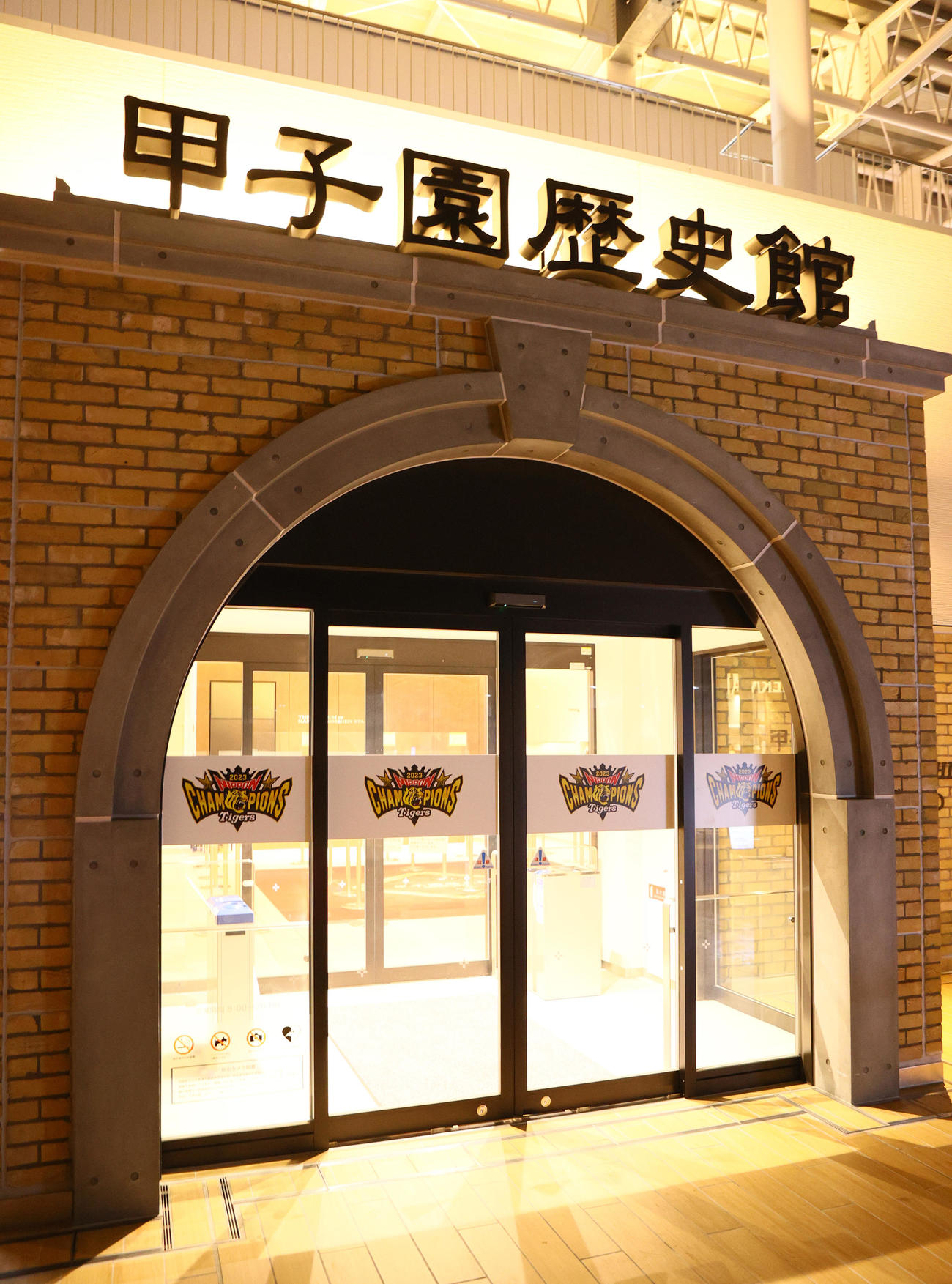 甲子園歴史館（2023年11月撮影）