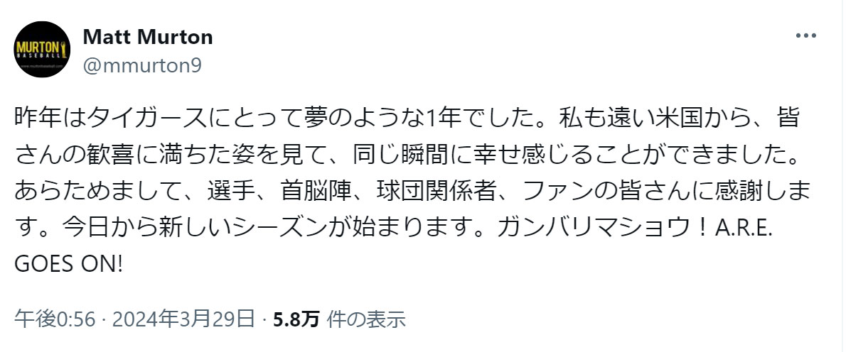 マット・マートン氏のXから