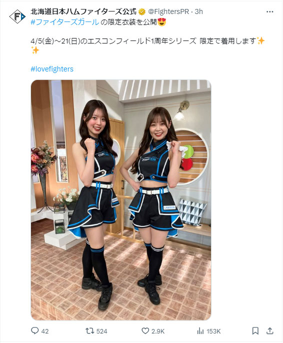 北海道日本ハムファイターズの公式Xから