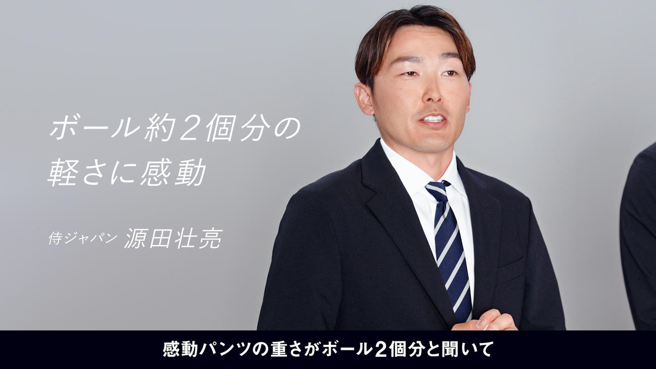 オフィシャルスーツパートナーとして契約するユニクロとの契約更新に伴い、新WEB CMに出演した左から侍ジャパン西武源田