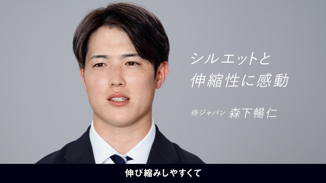 オフィシャルスーツパートナーとして契約するユニクロとの契約更新に伴い、新WEB CMに出演した左から侍ジャパンの広島森下