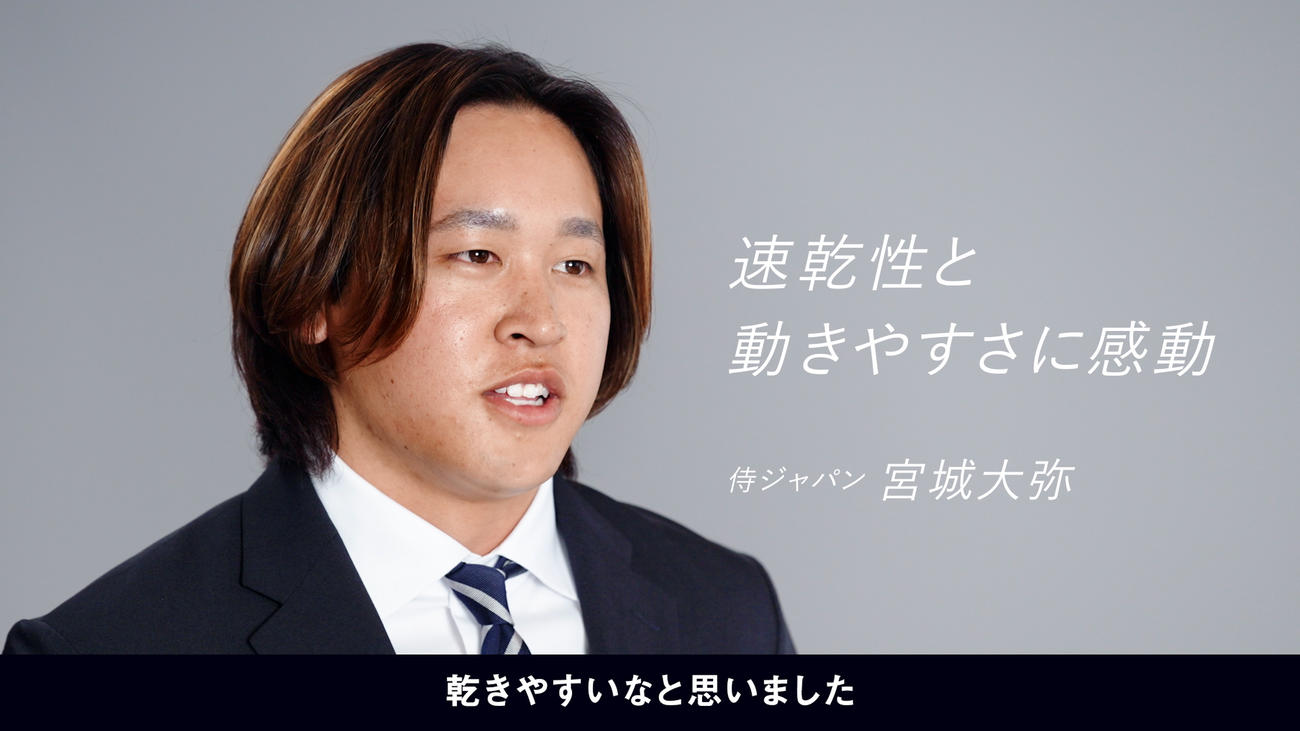 オフィシャルスーツパートナーとして契約するユニクロとの契約更新に伴い、新WEB CMに出演した左から侍ジャパンのオリックス宮城