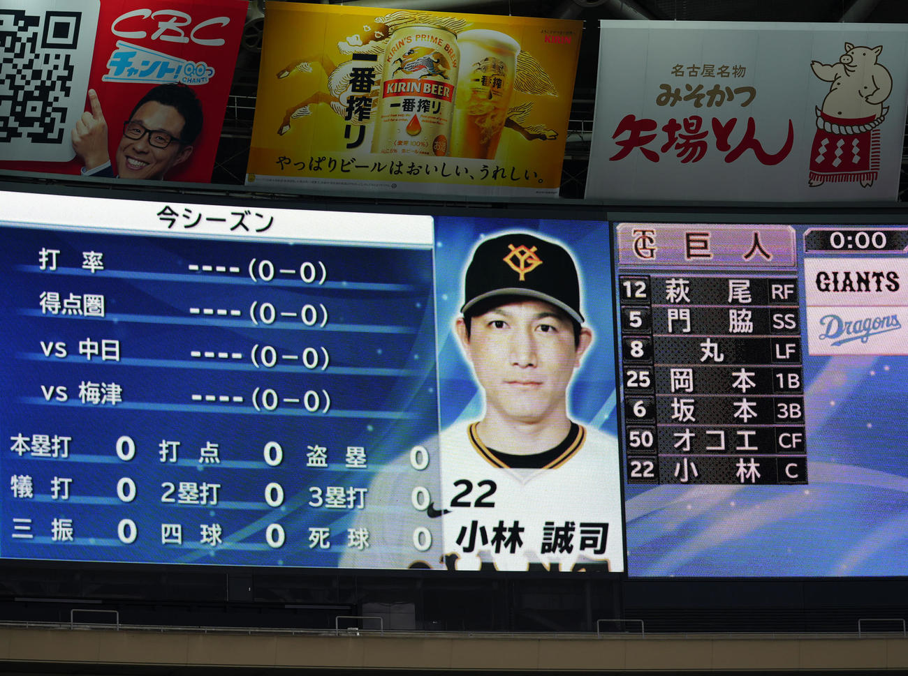 中日対巨人　試合前、巨人小林の7番捕手で先発出場を伝えるビジョン（撮影・江口和貴）
