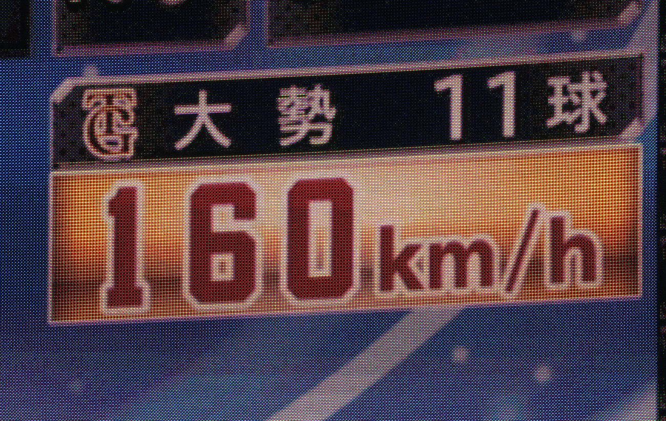 中日対巨人　9回裏、大勢の球速160キロを表示するスコアボード（撮影・森本幸一）