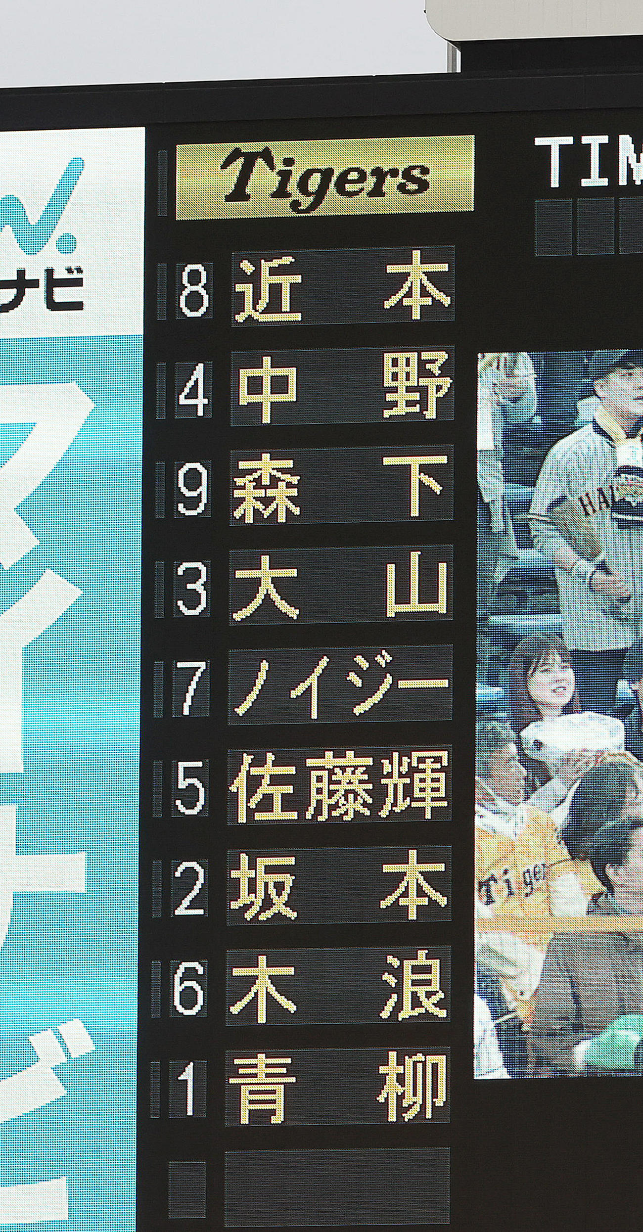 ヤクルト対阪神　阪神のスタメン（撮影・足立雅史）