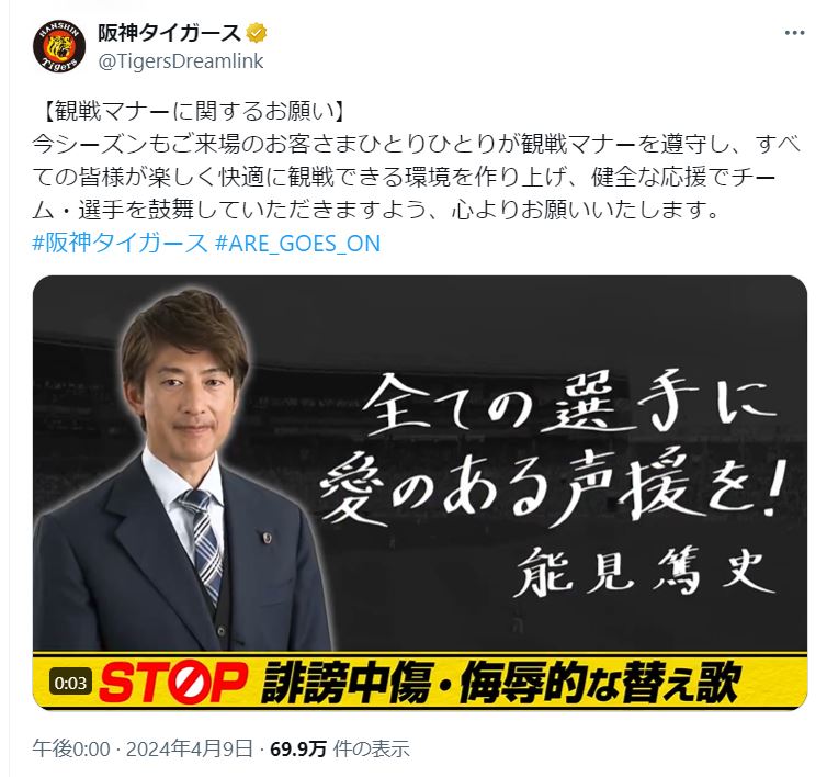 阪神の公式Ｘから