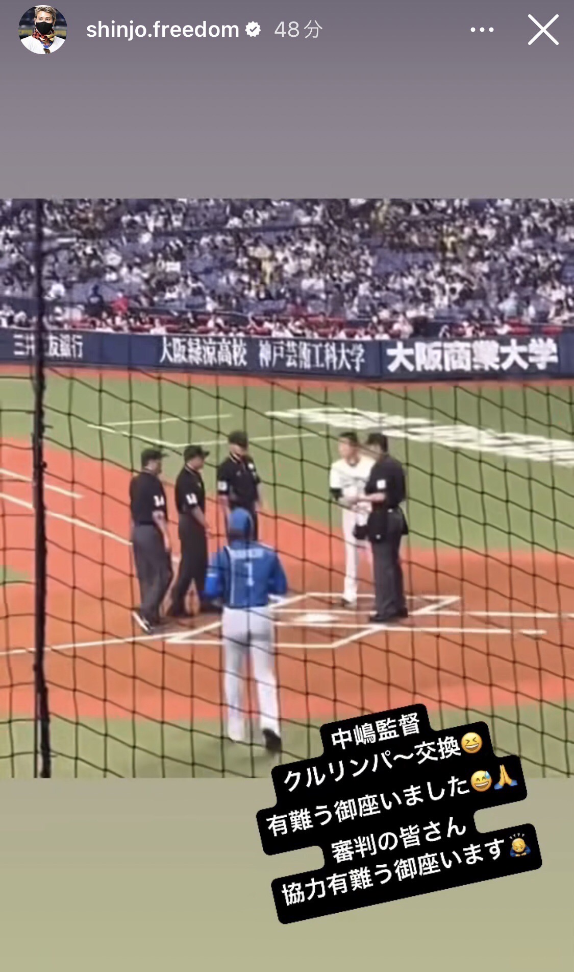 “クルリンパ～ハイタッチ”のお礼を記した新庄監督のインスタグラム
