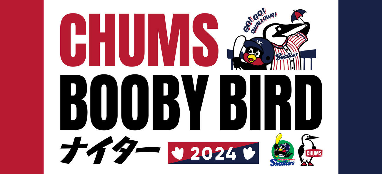 アウトドアカジュアルブランド「CHUMS」が冠協賛する5月11日のヤクルト－巨人のキービジュアル