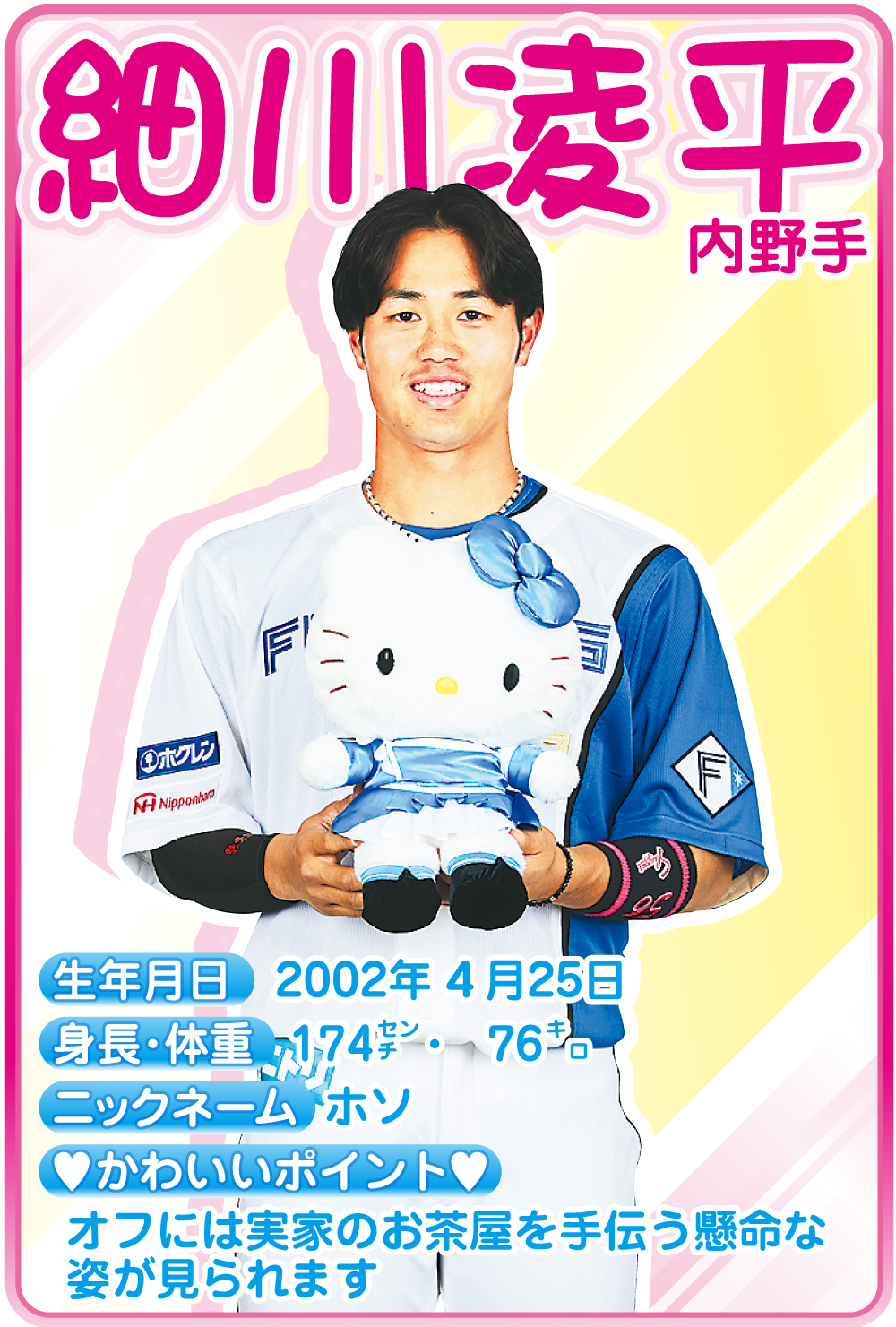 細川凌平