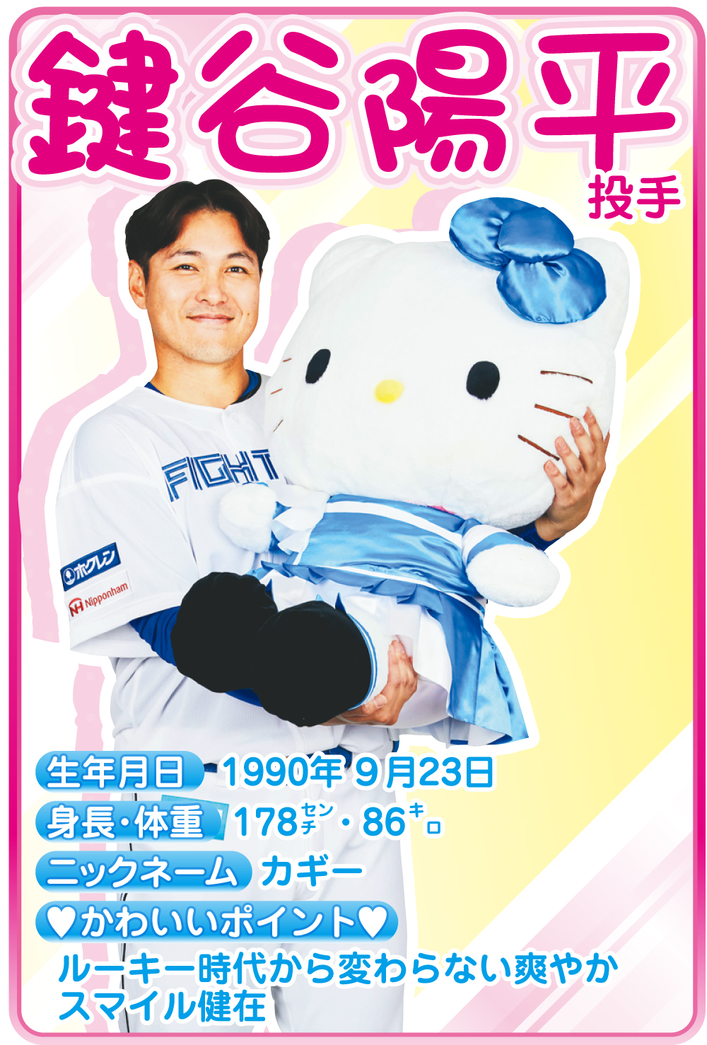 鍵谷陽平