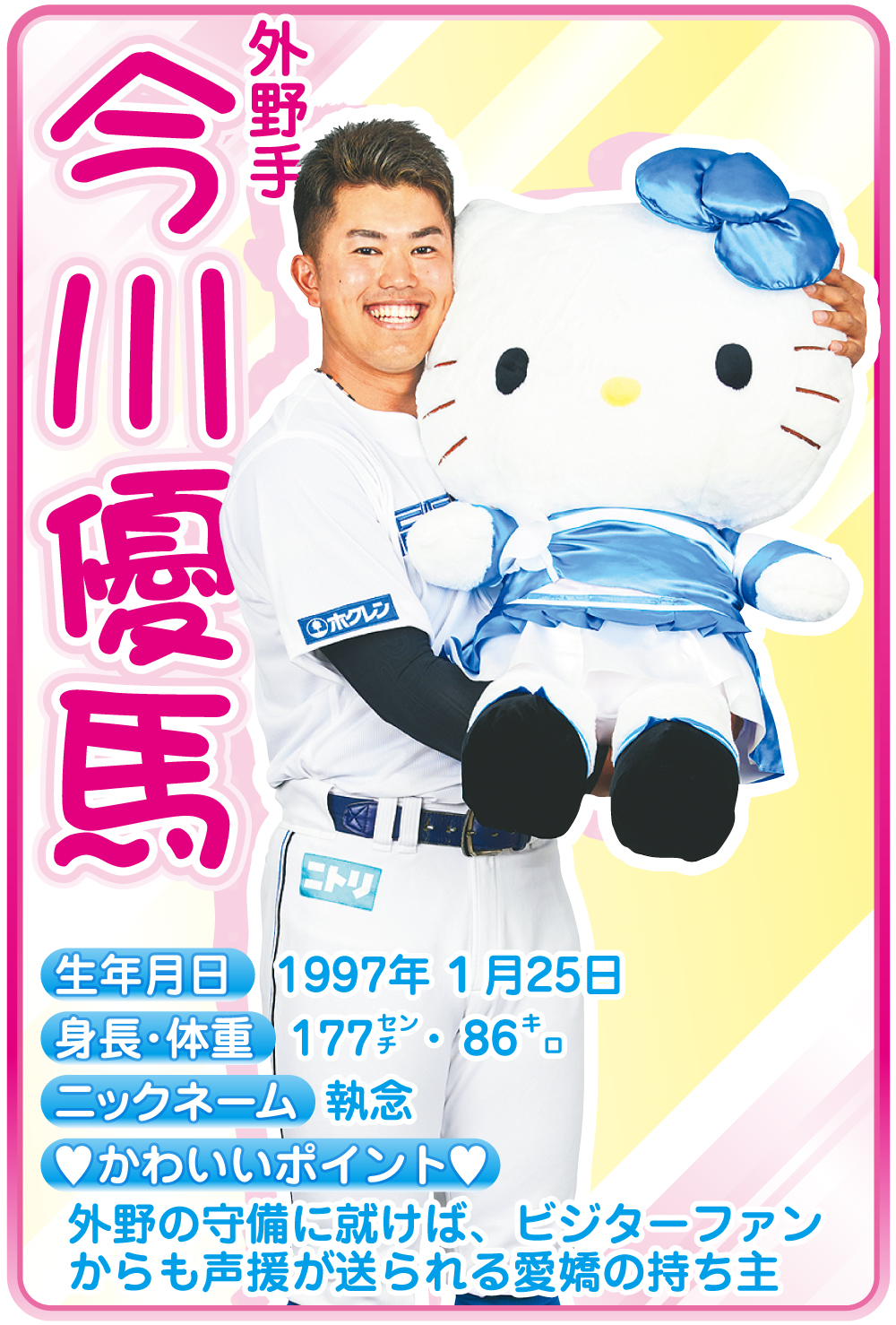 今川優馬