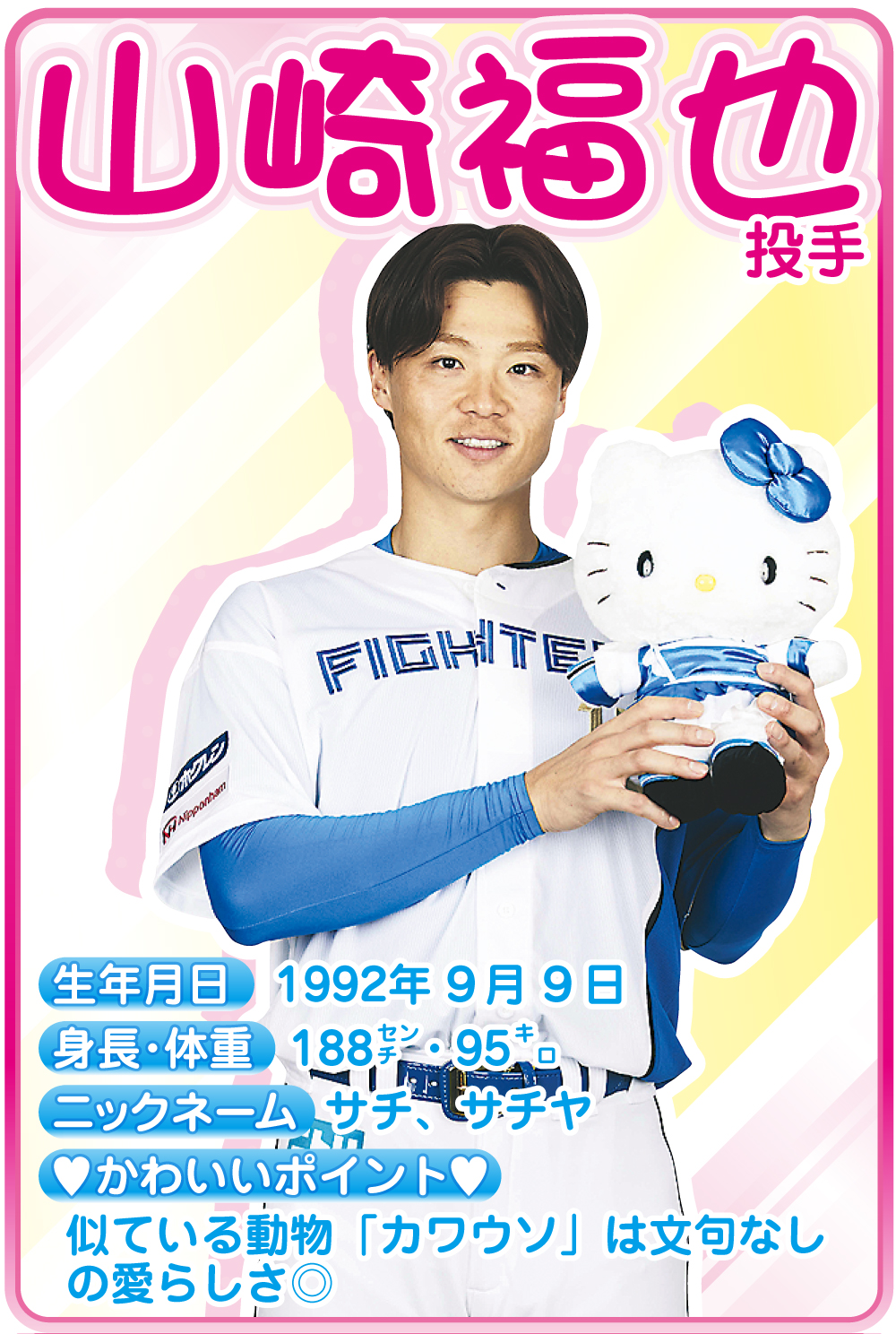 山崎福也