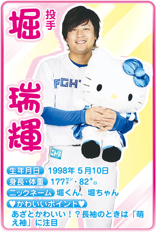 堀瑞輝