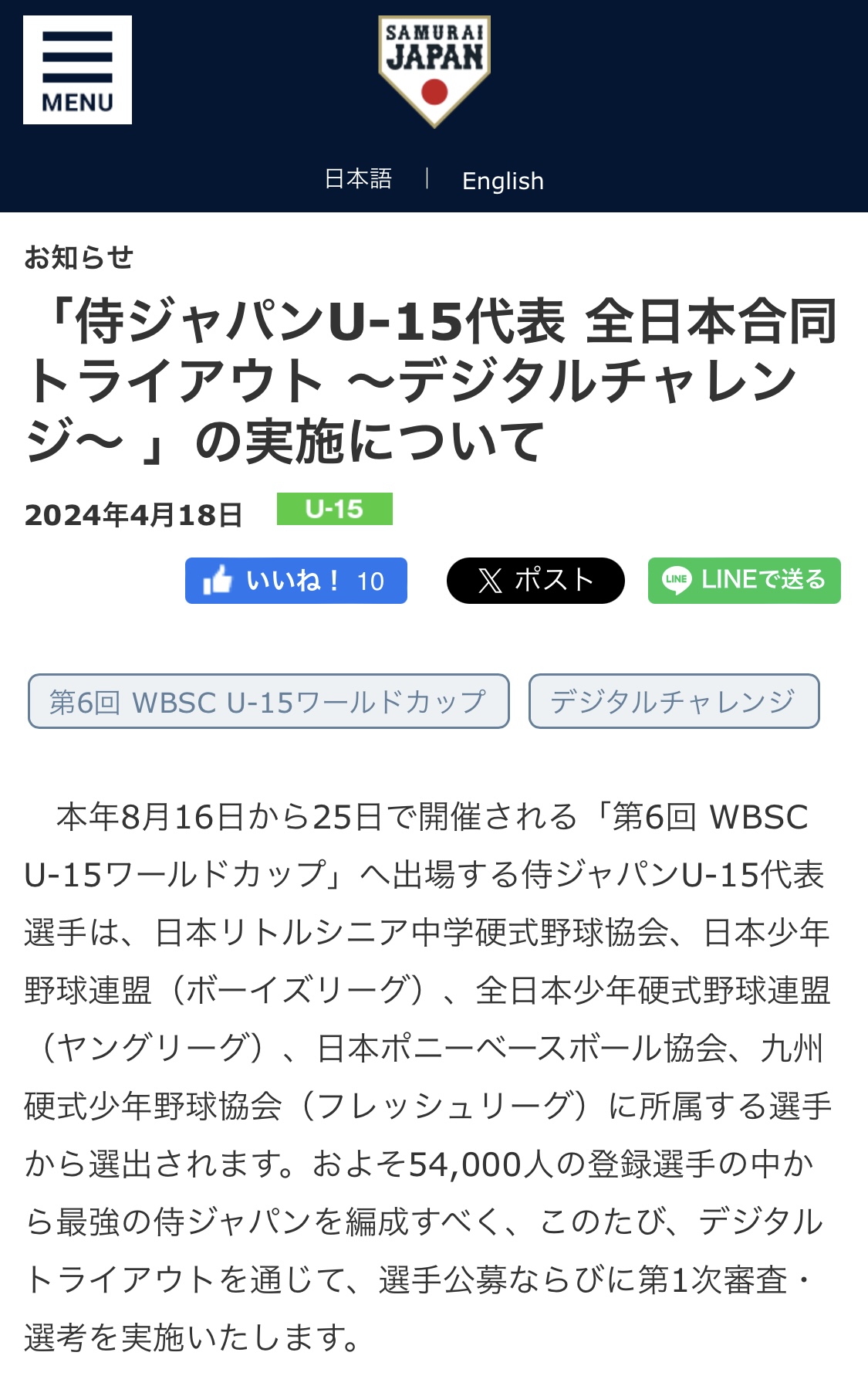 侍ジャパン公式HPから