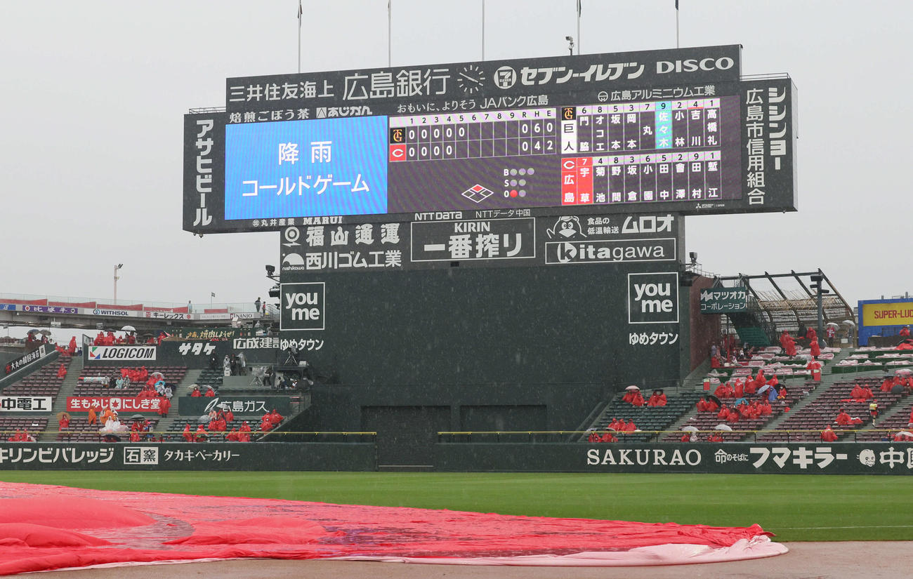 広島対巨人　6回表巨人1死一塁、降雨のため、試合が中断したまま、降雨コールドゲームとなった（撮影・加藤孝規）