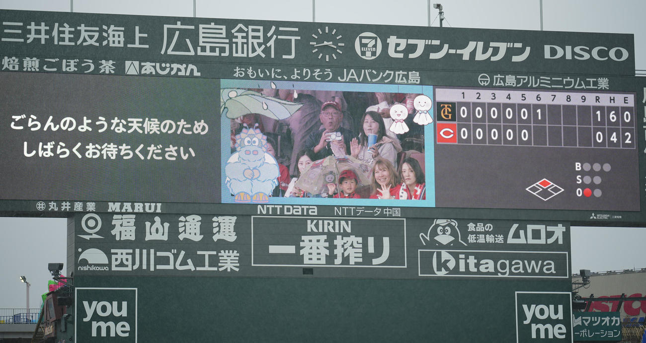 広島対巨人　6回表巨人1死二塁、雨足が強まり試合が中断される（撮影・垰建太）