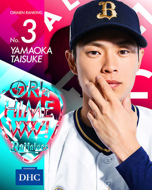 オリックスのオリメン投票2024で3位となった山岡（C）ORIX Buffaloes