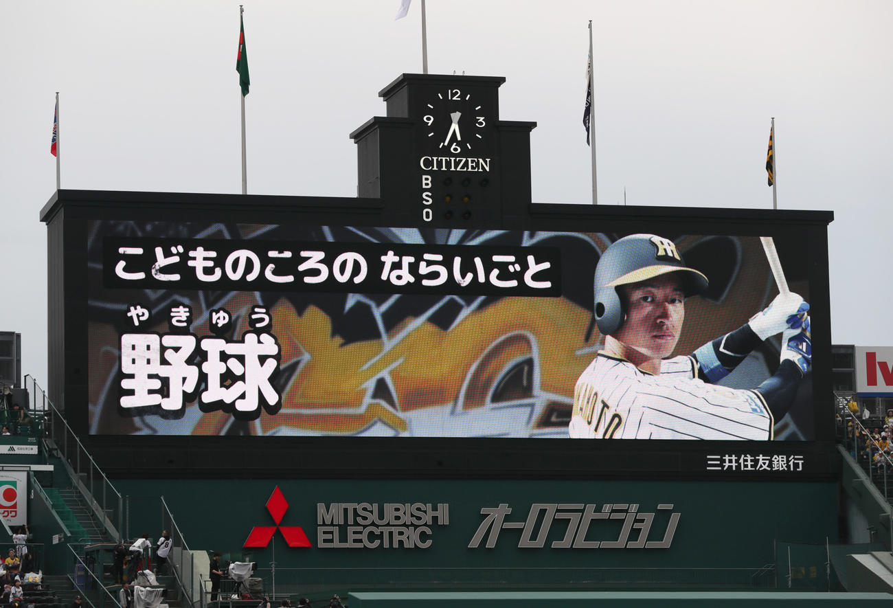 阪神対ヤクルト　「こどものころのならいごと」阪神近本（撮影・上山淳一）