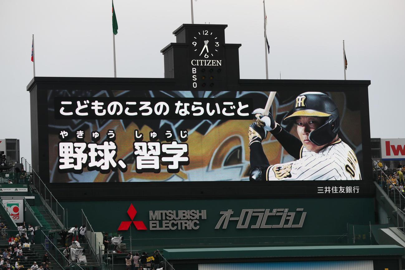 阪神対ヤクルト　「こどものころのならいごと」阪神大山（撮影・上山淳一）