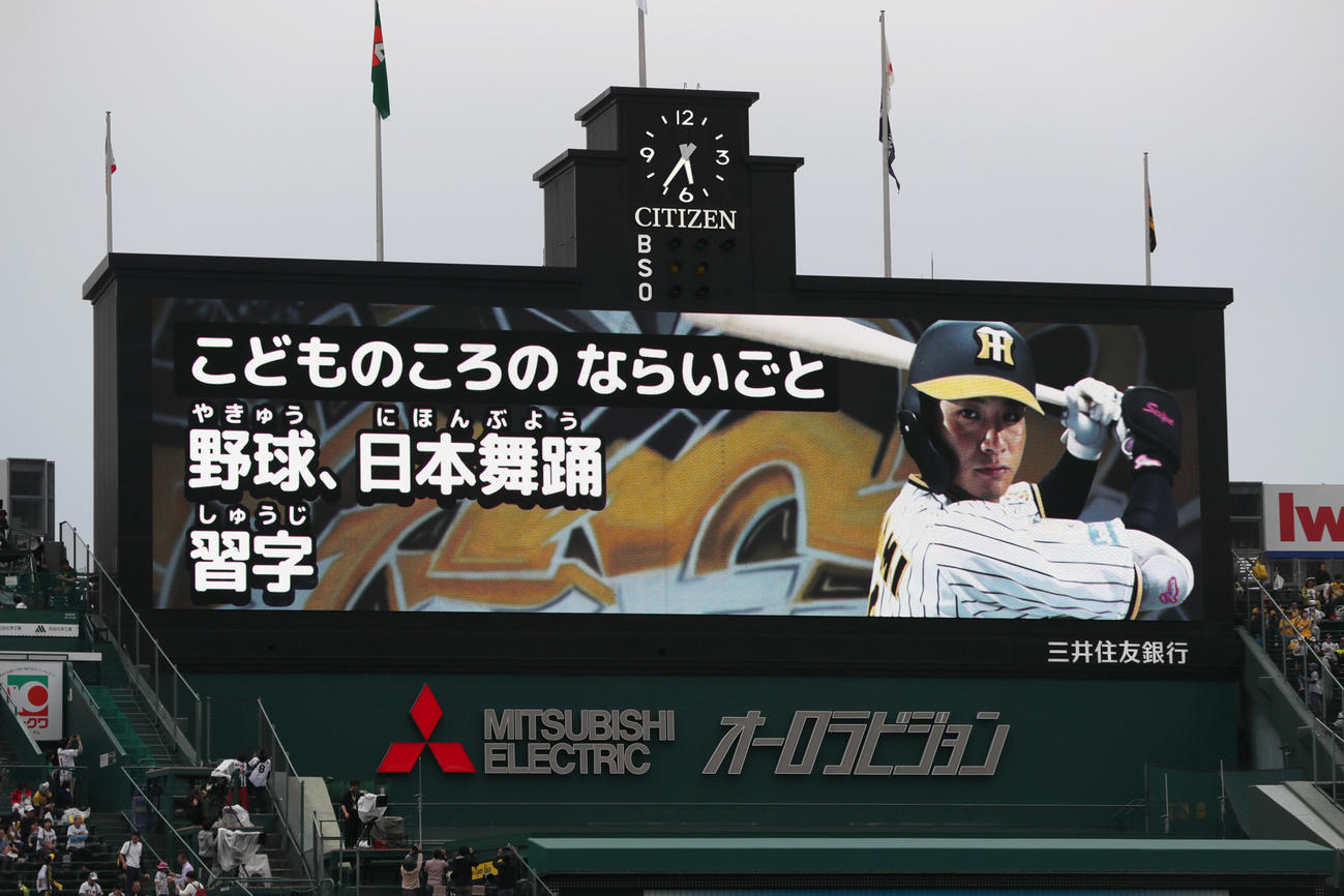 阪神対ヤクルト　「こどものころのならいごと」阪神木浪（撮影・上山淳一）