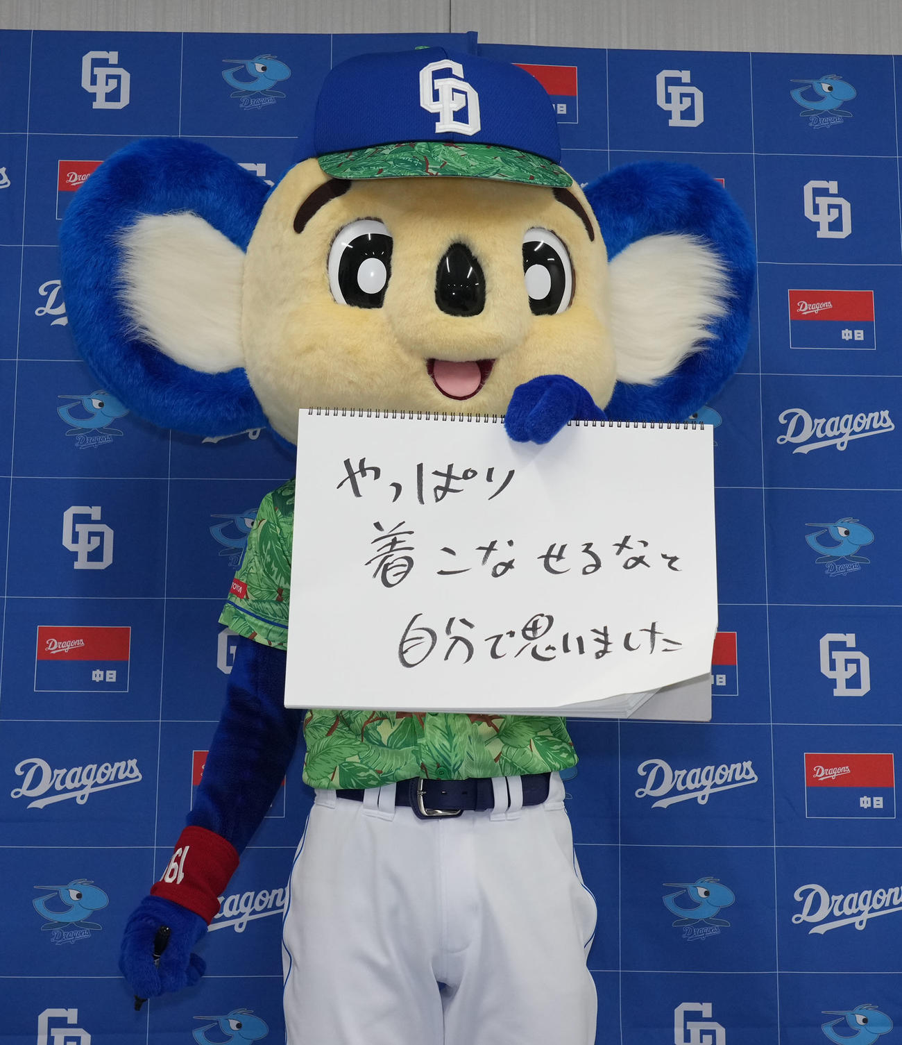 中日対広島　試合前、お披露目された昇竜ユニ第2弾に袖を通し感想を筆談するドアラ（撮影・森本幸一）