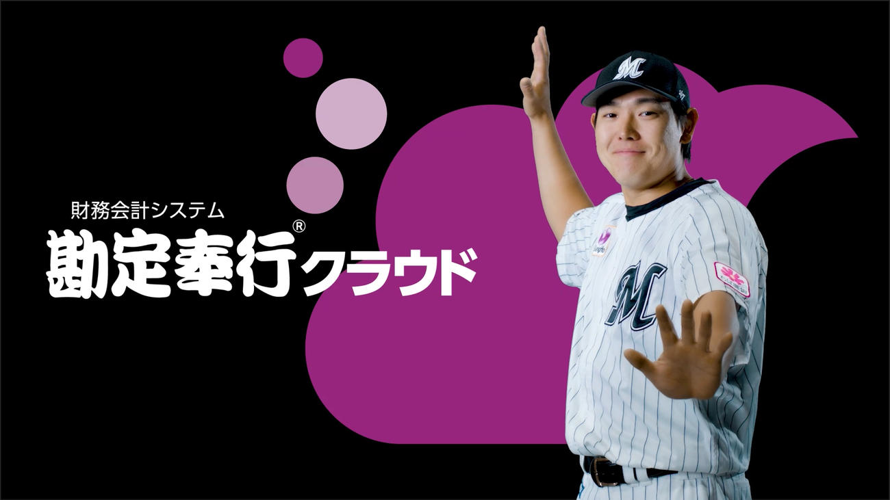 ZOZOマリンでロッテ安田起用の「勘定奉行クラウド」CMが放映される（球団提供）