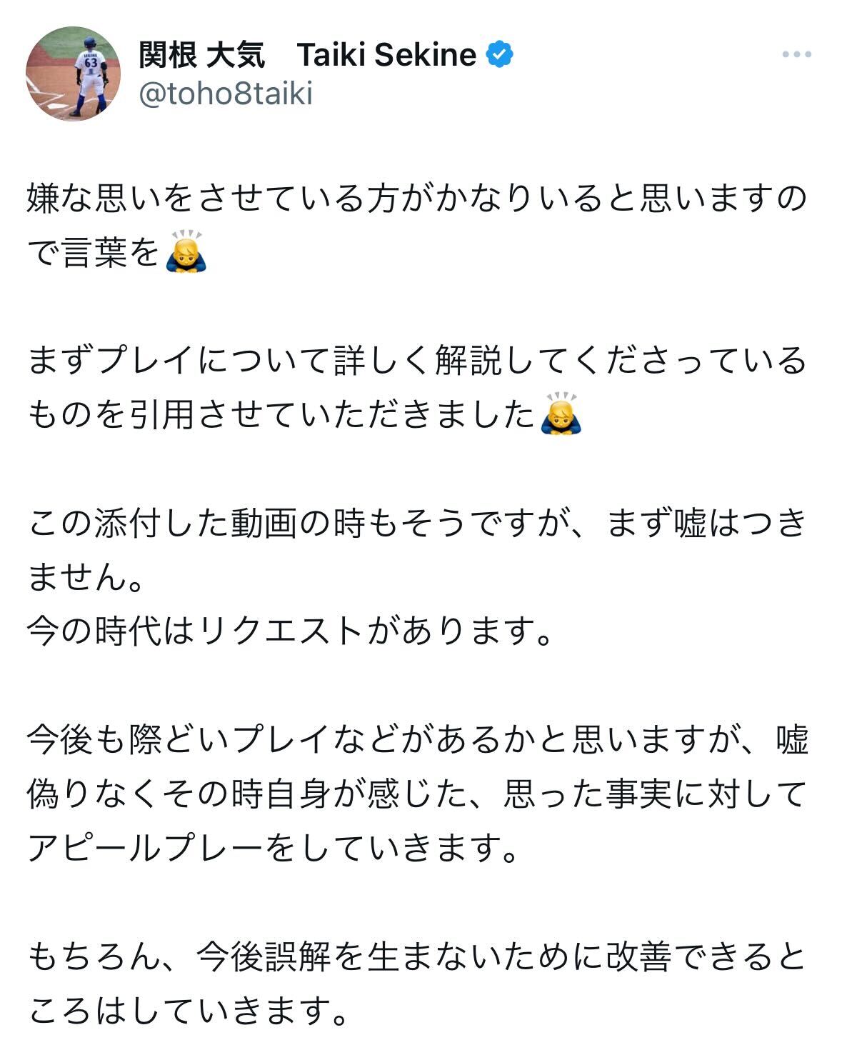 関根大気のX（旧ツイッター）から