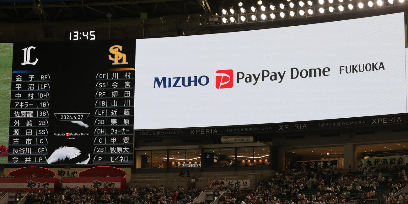 ソフトバンク対西武　ビジョンに映し出されたみずほペイペイドームのロゴ（撮影・梅根麻紀）