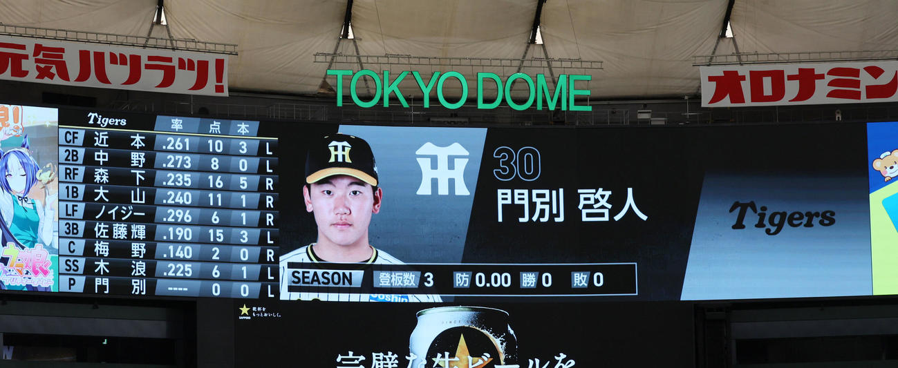 巨人対阪神　阪神のスタメンと先発の門別（撮影・加藤哉）