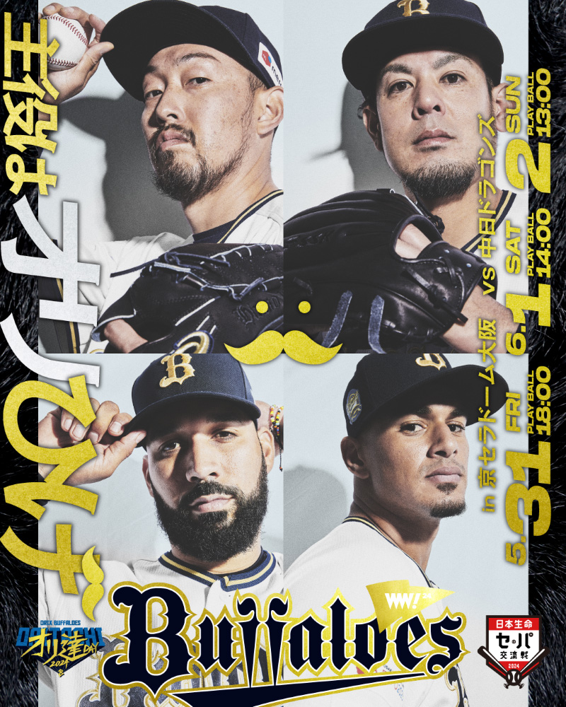 オリックスは5月31日から6月2日の中日戦で「オリ髭（ひげ）デー」を開催（C）ORIX Buffaloes