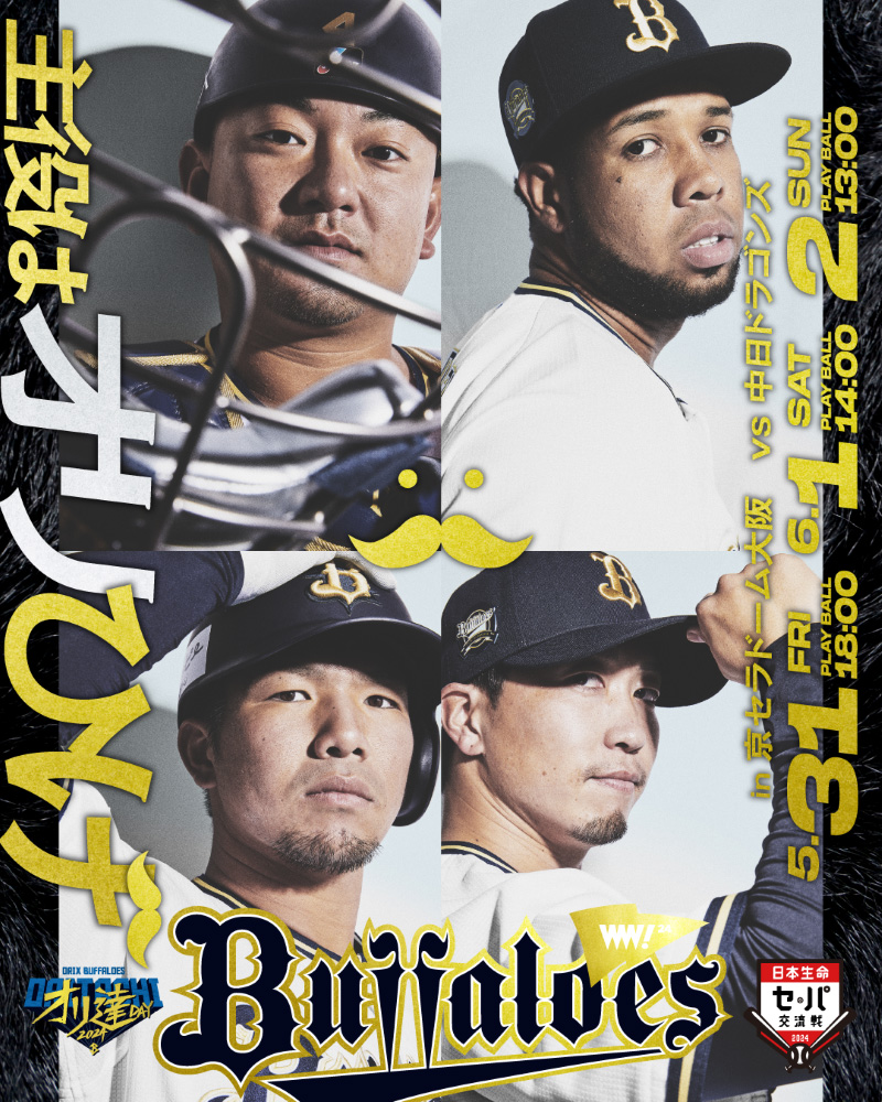 オリックスは5月31日から6月2日の中日戦で「オリ髭（ひげ）デー」を開催（C）ORIX Buffaloes