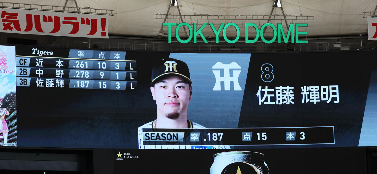 巨人対阪神　阪神スタメンは3番に佐藤輝が入る（撮影・加藤哉）