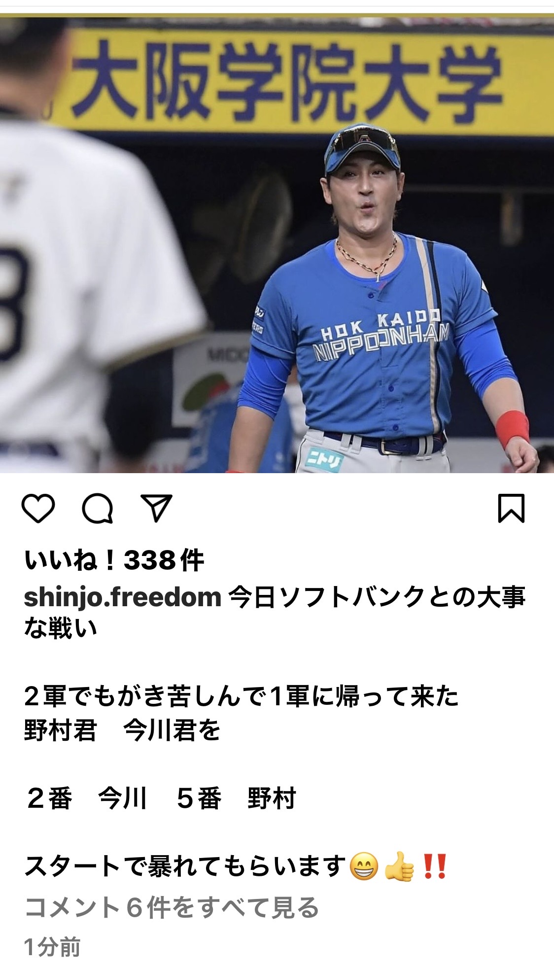 今川と野村の打順を示す新庄監督のインスタグラム（新庄監督のインスタグラムより）