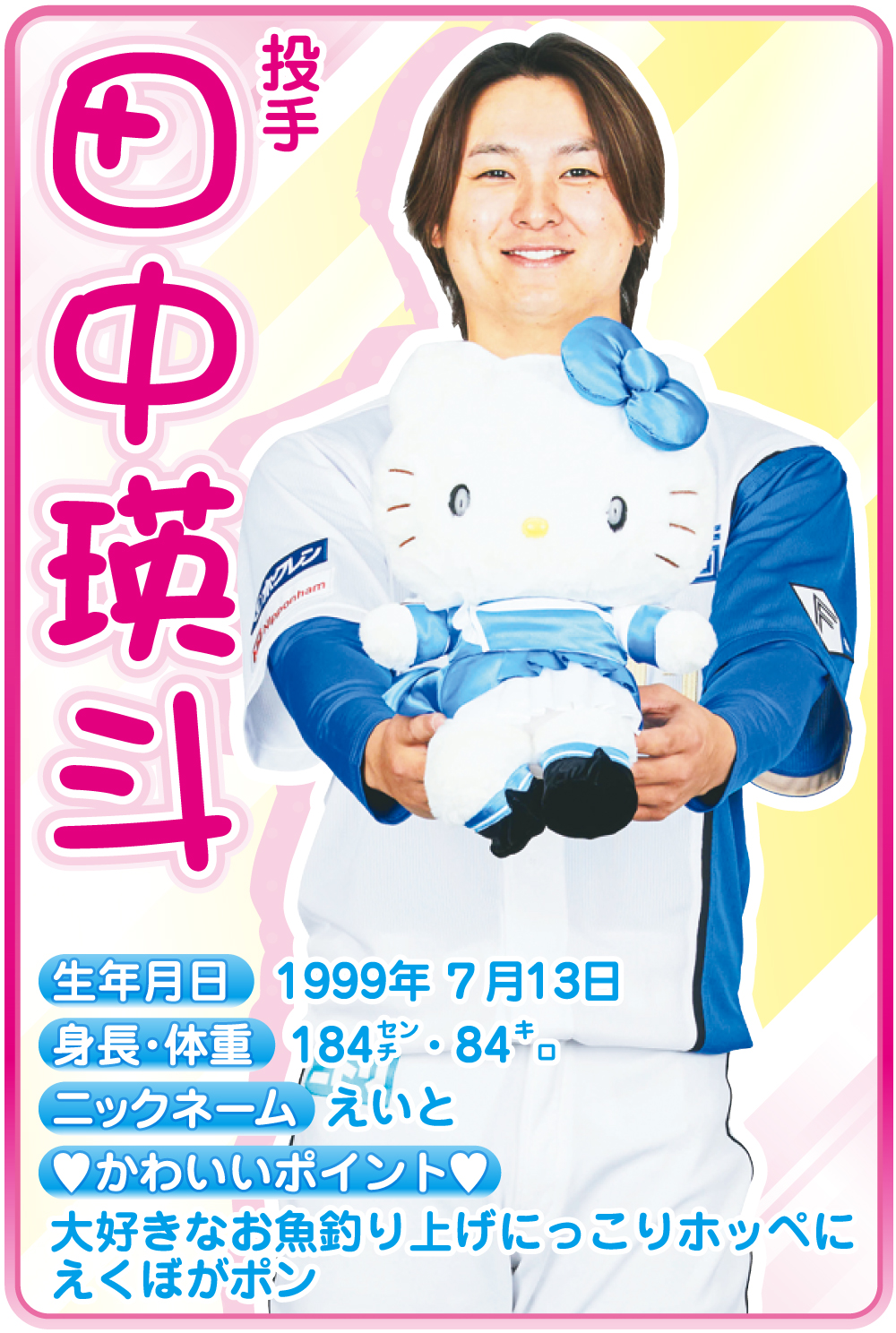 田中瑛斗