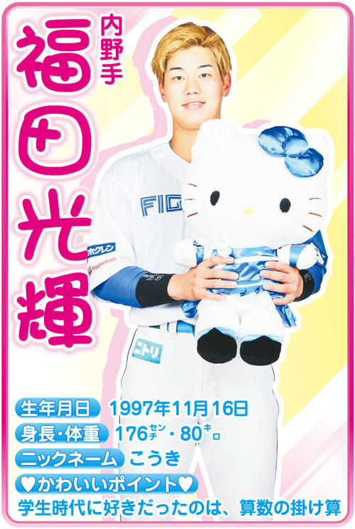 福田光輝