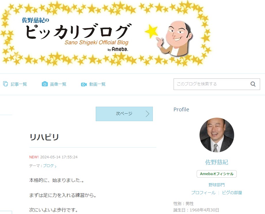 「佐野慈紀氏のピッカリブログ」から