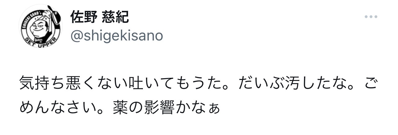 （佐野慈紀氏のXから）