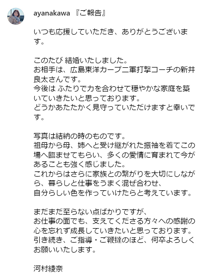 河村綾奈さんのインスタグラムから