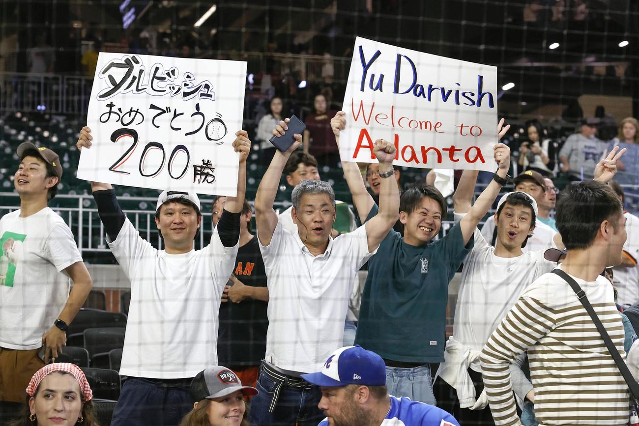 日米通算200勝を達成したパドレスのダルビッシュに声援を送るファン＝アトランタ（共同）